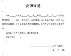 离职证明word模板下载 离职证明格式
