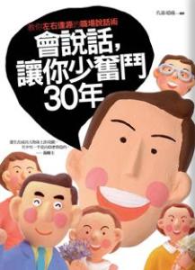 会说话的家族30集 会说话,帮你少奋斗30年