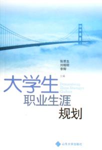 大学生职业规划1000字 大学生职业生涯规划方案