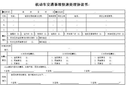 交通事故协议书范本 2014交通事故协议书范本