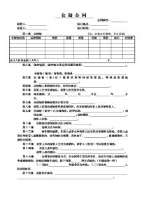 仓储合同的内容 仓储合同