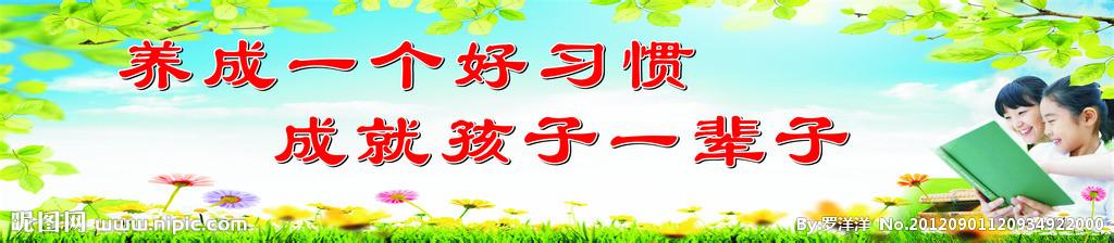 我们该养成的35个好习惯