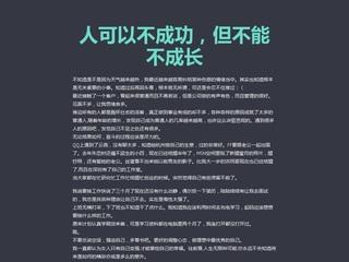 成长比成功更重要 可以不成功，不能不成长！