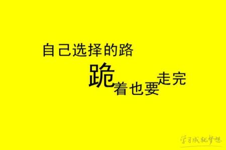 人生激励格言 成功激励格言精选