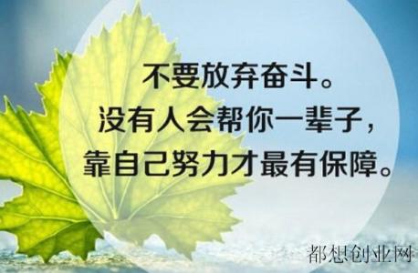 励志人生箴言 人生励志箴言46句