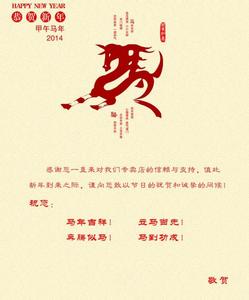 元旦贺卡祝福语 2014马年元旦贺卡祝福语大全