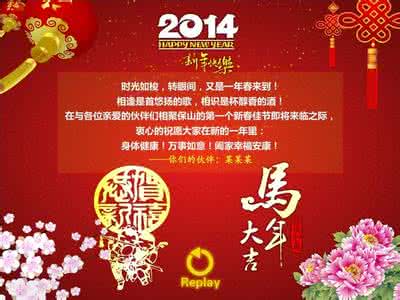 春节贺卡祝福语 2014春节企业贺卡祝福语