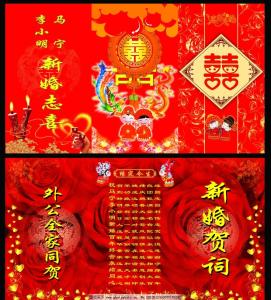 新婚祝词 新婚婚庆祝词