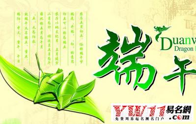 æ¸æèç¥ç¦è¯­æä¹è¯´ 端午节祝福语