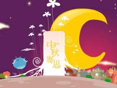 佛教用语大全吉祥话 中秋节吉祥话大全2014