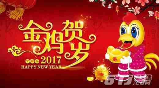 2017拜年吉祥话 2017鸡年新春拜年吉祥话