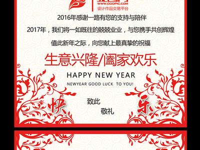 2017鸡年吉祥话 2017鸡年简短吉祥话