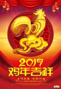 2017年吉祥语 2017关于过年的吉祥语