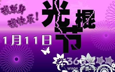 光棍节祝福语 2015年光棍节祝福寄语