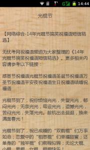 以假乱真整人短信大全 2013年光棍节整人短信贺词大全