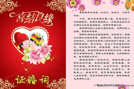 在婚礼仪式上的主婚词 婚礼上的主婚词