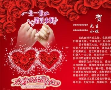 婚礼贺词 2014年浪漫婚礼贺词