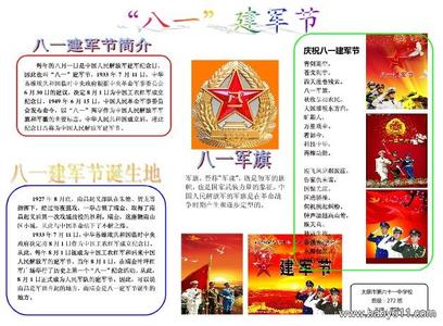 八一建军节祝福短信 建军节手机祝福短信