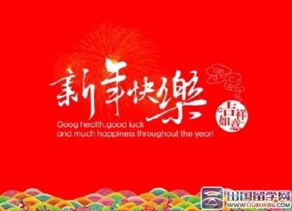 元旦贺卡祝福语 元旦贺卡英语祝福语