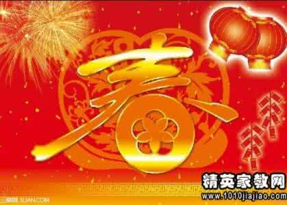 新年四字祝福语 2014春节新年四字祝福语