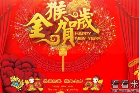 拜年祝福语2016 2016年除夕拜年祝福语