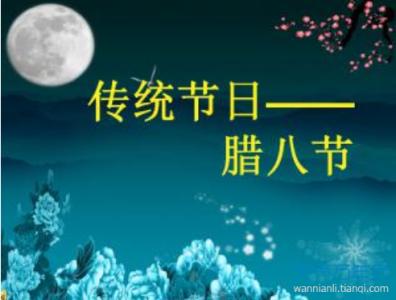 腊八节祝福语 2014腊八节朋友祝福语