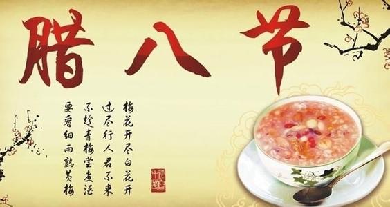 腊八节祝福语 最新2015腊八节公司祝福语