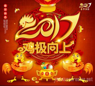 2017年元旦祝福语大全 兔年元旦祝福语