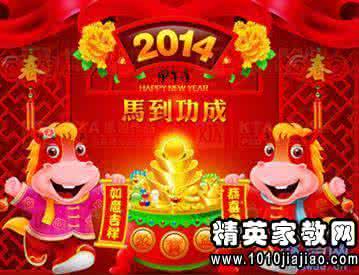 元旦短信祝福语 2014马年送客户的元旦祝福语短信大全