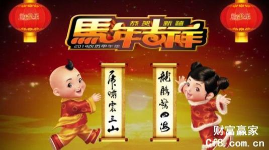 2014马年祝福语大全 马年元旦给农民兄弟的祝福短信