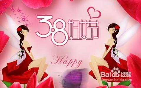 三八妇女节祝福短信 另类妇女节祝福短信