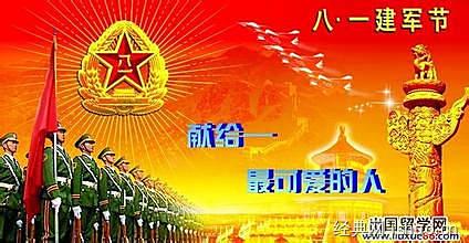 建军节祝福语 八一建军节给军人的祝福语