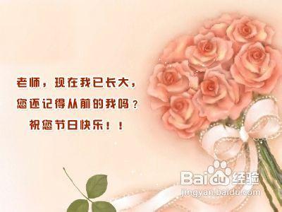 教师节祝福语大全 教师节送花祝福语大全