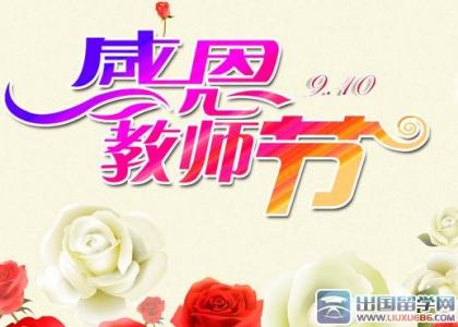 教师节对老师的祝福语 送退休老师的教师节祝福语