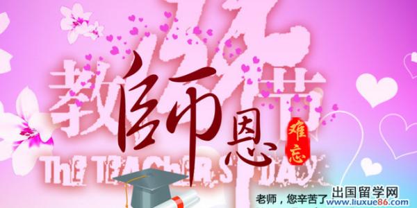 æå¸èç¥ç¦è¯­ 2014教师节祝福的话