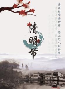 清明节寄语 2014清明节经典寄语