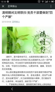 清明节祝福短信 公司2015年清明节祝福短信大全