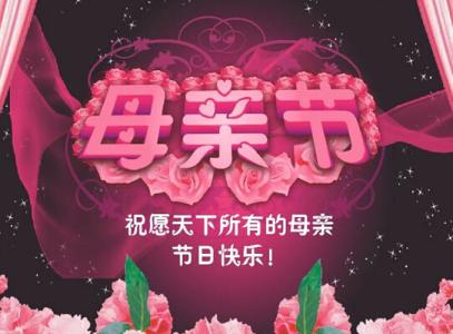 母亲节祝福语 2015母亲节送丈母娘祝福语