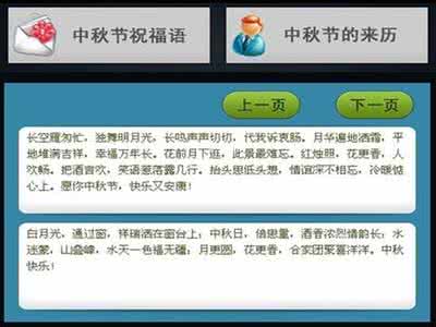 中秋节祝福语 中秋节赠送同学的短信祝福语集锦