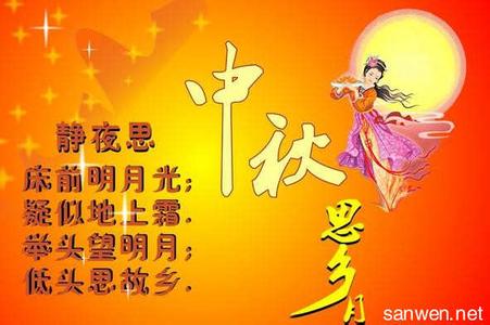 中秋节祝福父母短信 2013中秋给父母温馨祝福的话