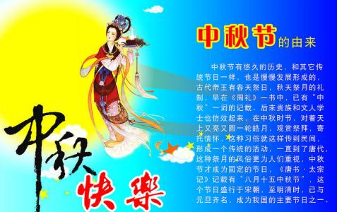 中秋节祝福词 2015年中秋节祝福词大全