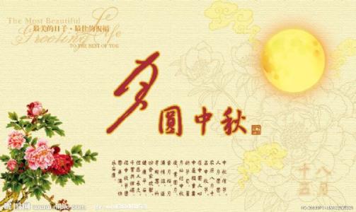 中秋节的祝福语句 2014中秋节祝福语句