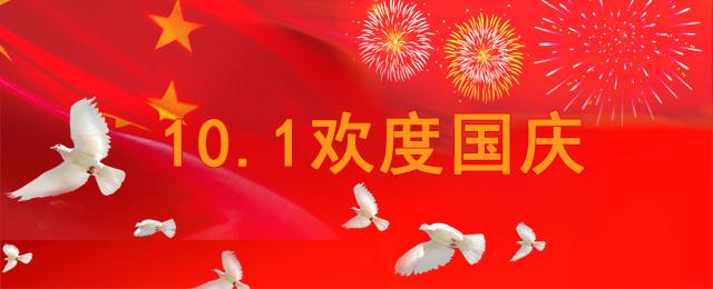 å½åºèç¥ç¦æè¯­ 国庆节祝福语大全