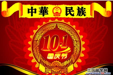 国庆节祝福短信 国庆节短信祝贺词