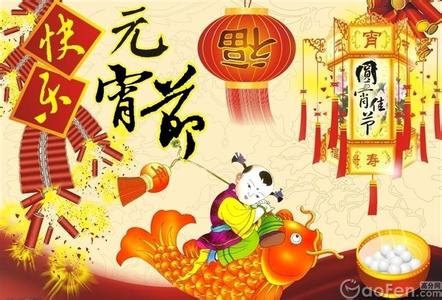 2014马年祝福语大全 2014马年元宵节祝福语大全