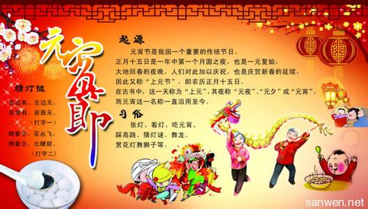 元宵节的祝福语大全 2015企业元宵节祝福语大全