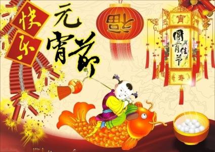 元宵节祝福语30字 2017鸡年元宵节祝福语30字