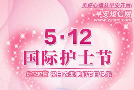 5.12护士节祝福视频 5.12护士节祝福语