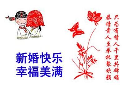 新婚祝福语创意搞笑 朋友新婚经典搞笑祝福语大全