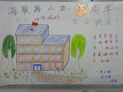 小学校庆祝福语简短 小学校庆祝福语大全